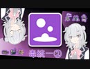 【ポケモンSV】本日晴天、小春統一日和六花＠毒統一②【小春六花実況】