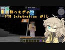 【Minecraft1.16.5】FTB Presents Integration by Part11【春日部つむぎ】