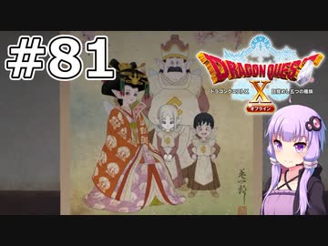 【DQX オフライン】#81 ゆかりさんは王家の謎を解き明かします(1)【VOICEROID実況】