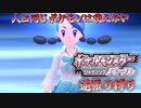 【実況】ポケモンSP逆張り縛り 人と同じポケモンは使えない Part20 【ポケットモンスター シャイニングパール】
