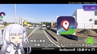 クールビューティーアリアルさんのGeoGuessr　8(日本マップ)