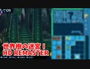【世界樹の迷宮ⅠHD REMASTER】また、hageる時が来た…。初見エキスパートに挑戦します！！8階層引きこもり編完了！長く苦しい戦いだった…【翠緑の樹海Part88】