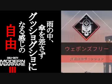 Call of Duty Modern Warfare 3(2023) ボイロ実況プレイ Part2