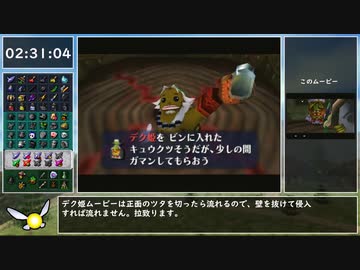 [RTA]ゼルダの伝説ムジュラの仮面 100% No Major Glitches 4:48:34 part6