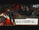 【HADES】地獄の底から家出する #82