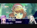 【レスレリアーナのアトリエ】週刊ゆづきずのレスレリアーナのアトリエ実況プレイ#9【VOICEROID実況】