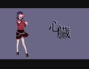 【ゆっくり】ゆっくりが歌う心臓【UTAUカバー】