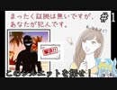 知らんけど！！#1 【まったく証拠は無いですが、あなたが犯人です。】