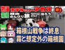 [前が見えねえ]営業再開した熱海ホテルニューアカオに泊る挙動不審の旅2023 #3