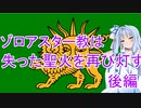 【EU4】ゾロアスター教は失った聖火を再び灯す　後編