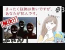 犯人は俺だよ、おとっつぁん！#3 【まったく証拠は無いですが、あなたが犯人です。】