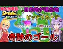 【桃鉄ワールド】桃鉄縛りガチ勢が初見100年で楽しみ尽くす　part8【結月ゆかり実況プレイ】