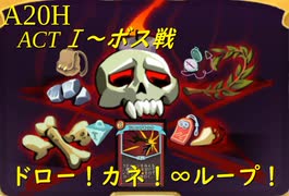 【Slay the Spire】ドローとカネの力で塔を支配するアイアンクラッド！ ActⅠ part1/5【A20H】