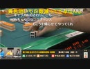 20231119　暗黒放送　第12回生主ミラクル麻雀決定戦放送　放送（予選）　③