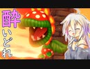 酔いどれドライバーセイカさん #465【マリオカート8DX】