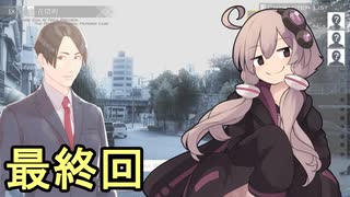 ゆかりさんとポートピア連続殺人事件１０（最終回）【THE PORTOPIA SERIAL MURDER CASE】