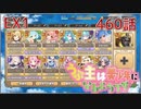 うぷ主は美少年になるようです モンスター娘TD 460話 イベントシナリオ「夜会に潜む狼藉者」EX1