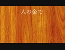 【Remix】欲望を語る者たちfeat.AI声優_青葉,MANA,おふとんP,つくよみちゃん,松嘩りすく,ディアちゃん,三昧さん, 遊性