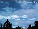 【Melody in the Sky】歌ってみちゃいました【音量注意】