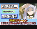 【朗報】葬送のフリーレン、海外評価で歴代2位になる【ゆっくり】【2ch】