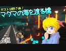 【Minecraft】ゆっくりはりきるサバイバル　その４１　ガストは許さぬ！マグマの海を渡る橋【ゆっくり実況】