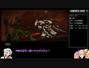 【アーマードコア６　対人戦】アーマードくっころ2【クロワちゃん】