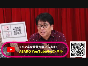 【有料会員向け】生放送対談（ゲストASAKOさん）その 1