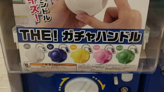 ＴＨＥガチャハンドル編