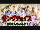 ５分くらいで分かる広告のゲーム＃81　キングスチョイス