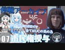 【starfield/UCバンガード】雪見大福は有人星系を救う！#7 【voicevox/ゆっくり実況】【模型娘のもち子さん/WhiteCUL雪】