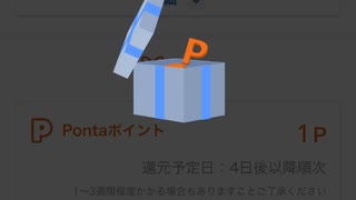 au pay ポンタ