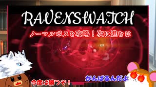 【Ravenswatch】ノーマルボスを攻略！次に進むは#3【ゆっくり実況】