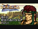 【FE聖戦の系譜】へっぽこ軍師が紡ぐ聖戦の系譜【第1章Part.4】