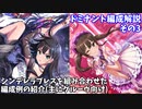 【デレステ】ドミナント編成解説その3(ブレスを使った編成例)【voiceroid解説】