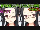 【千恋万花(エロゲ)】123　コンプライアンスで改変された穂織の歴史の真実【ゆずソフト】
