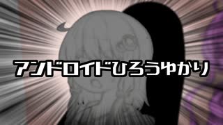 【ソフトウェアトーク劇場】アンドロイドは知りたい！【第3回フィーちゃん投稿祭】