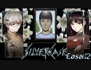 【シルバー事件】またヒカルくんとあそぶために ヒカルくんを助けなければいけない #12【二人実況】