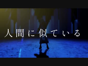 【にじさんじMMD】バケモノ信者【星導ショウ】