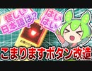 ダイソーのこまりますボタンを改造して『例のセリフ』を喋らせるのだ！