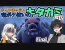 【ポケモンSV】ボイロ達と行く 竜ポケ使いのキタカミ探訪 Final【実況】
