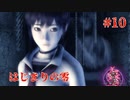 【零-zero-】実況プレイpart10▶︎ゴーストハンターによる華麗なるゴーストハント◀︎