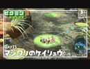 【交わりの渓流で】ピクミン3DX初見のんびり実況【15日目】