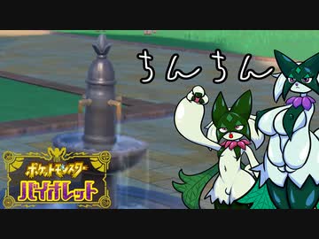 学校敷地内の噴水がちんちんにしかみえない今更ポケモンバイオレット実況#3