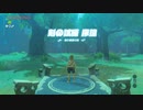 ゼルダの伝説　ブレス オブ ザ ワイルド　実況プレイPart101