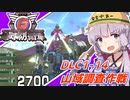 【地球防衛軍6】ボイロたちよ、運命に抗え part72【オン4兵科INF縛り】