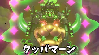 クッパマン＆クッパJr.マンの歌