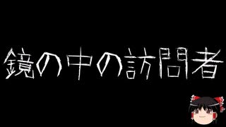 【ゆっくり怪談】ChatGPTで怪談作ってみた。その48【AI怪談】