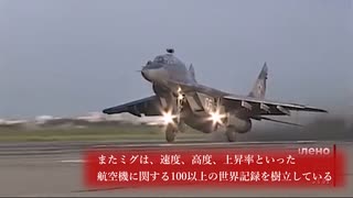 【和訳】ミグ設計局設立80周年記念動画