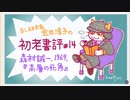 ［ch＃14］セッ○ス、オレンジジュース、毒殺、15分。　〜BL研究家金田淳子の初老書評　森村誠一『高層の死角』（1969）