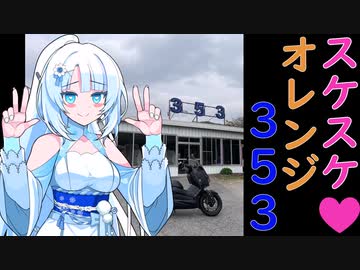 【レトロ自販機】WhiteCUL　オレンジ353に行く！